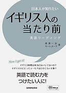 日本人が知りたいイギリス人の当たり前