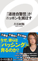 日本を蝕む 極論 の正体 新潮新書 漫画 無料試し読みなら 電子書籍ストア ブックライブ