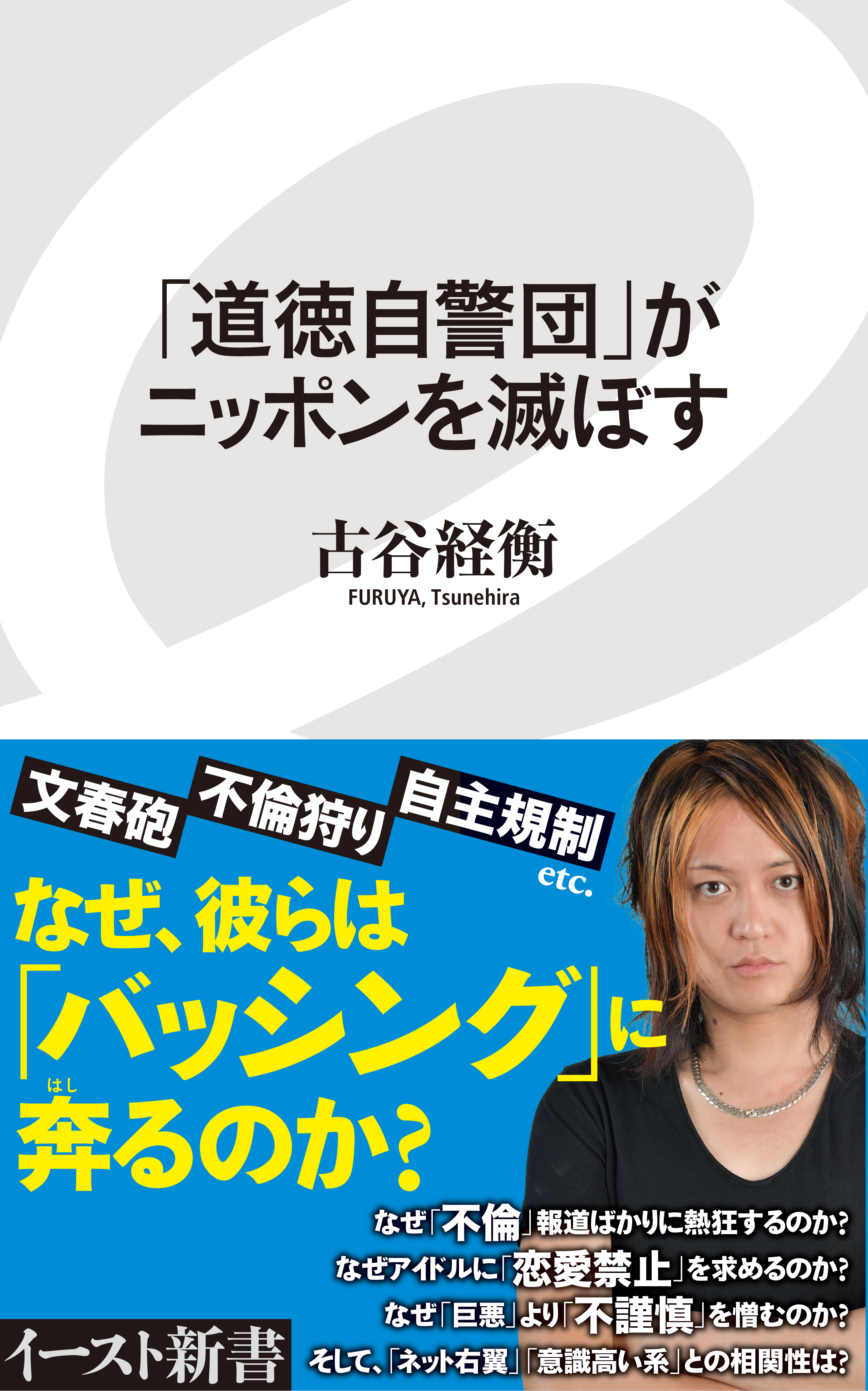 道徳自警団 がニッポンを滅ぼす 漫画 無料試し読みなら 電子書籍ストア ブックライブ