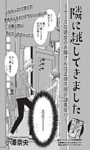 隣に越してきました～ナースな彼女のお隣さんは正体不明の謎青年！？～ 【短編】