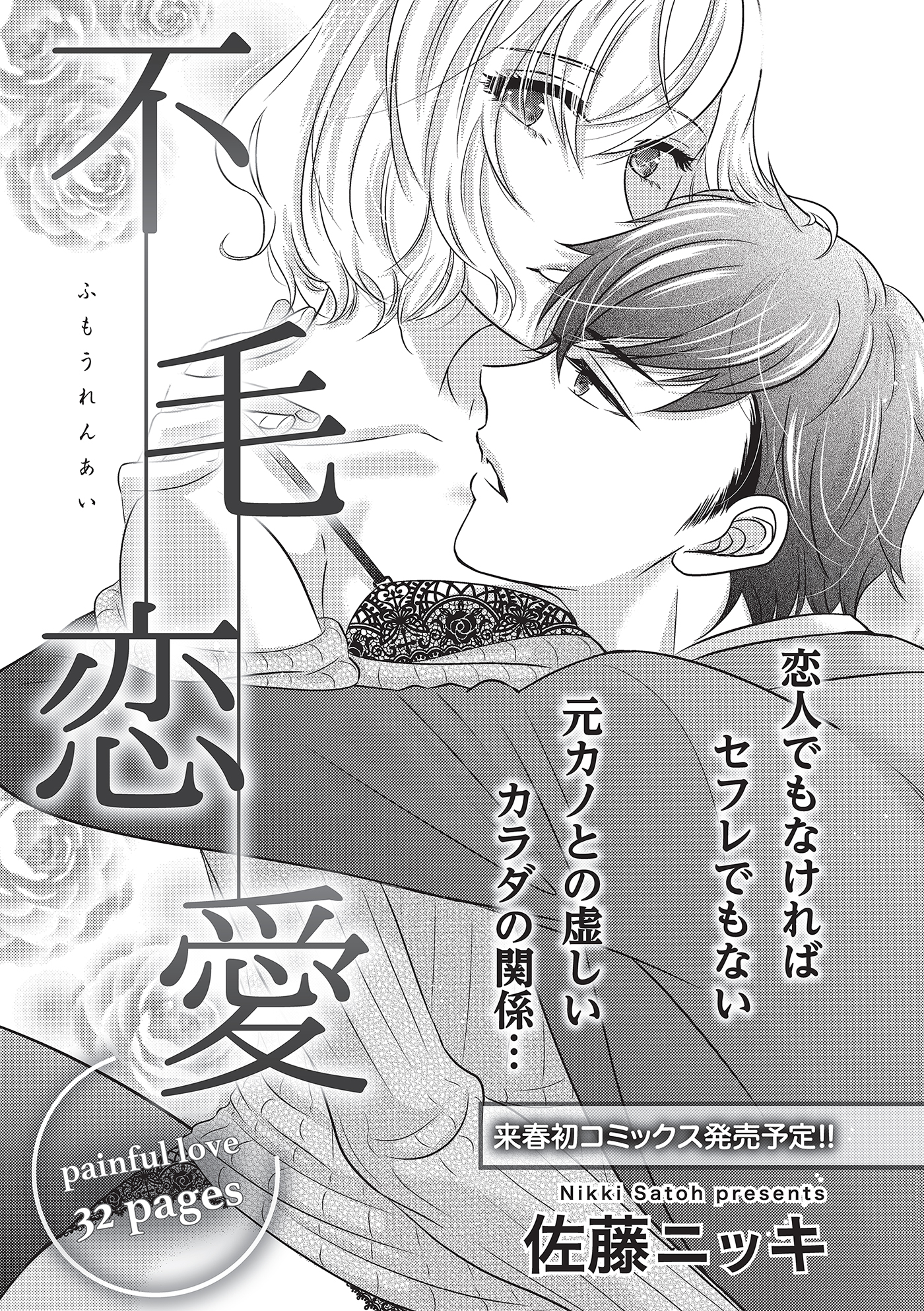セフレが元カノ 