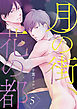 月の街、花の都　#5