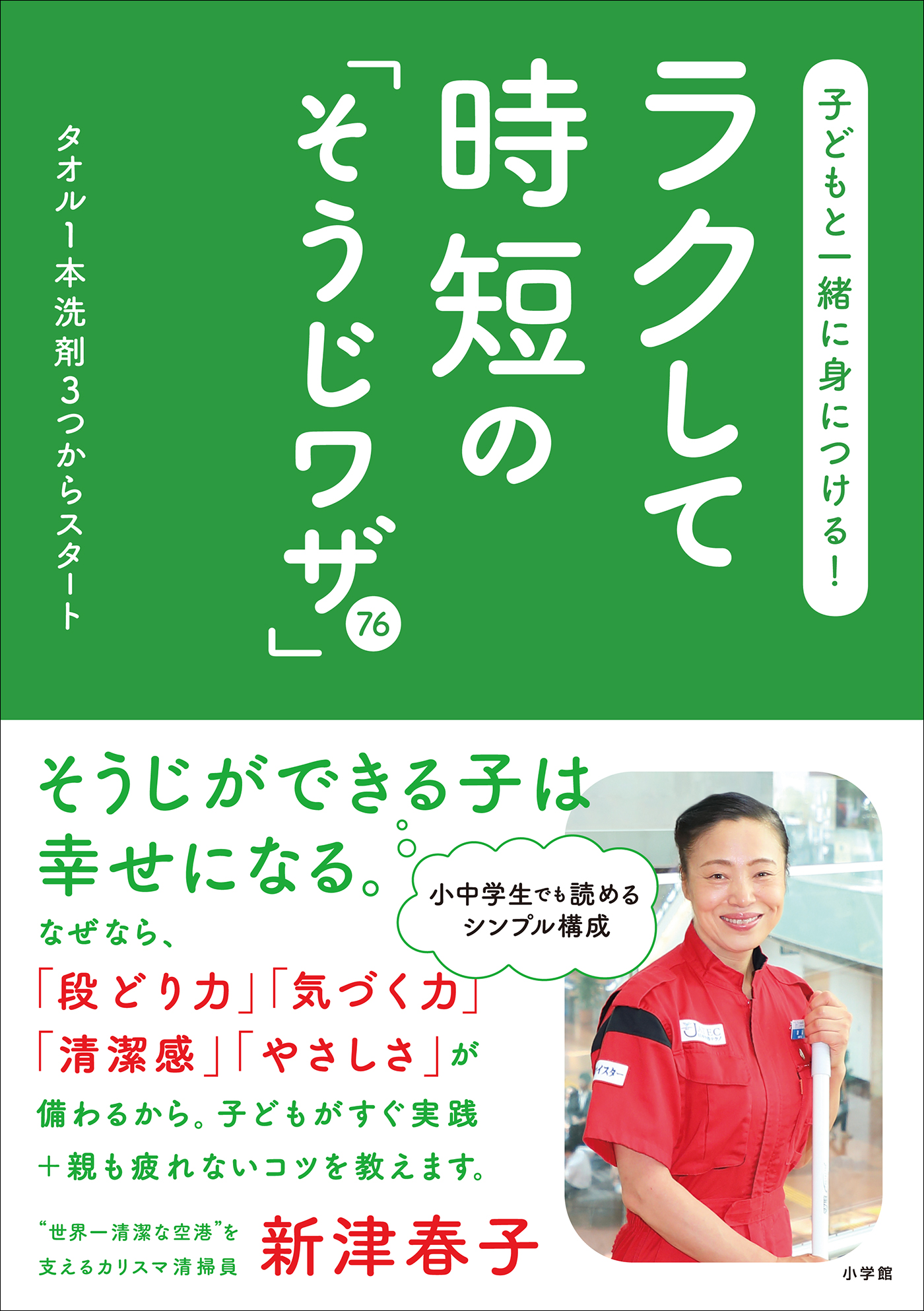 子どもと一緒に身につける ラクして時短の そうじワザ 76 タオル1本洗剤3つからスタート 漫画 無料試し読みなら 電子書籍ストア ブックライブ