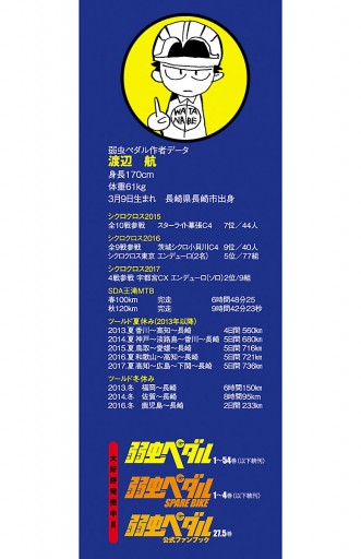 弱虫ペダル 54 5 公式ファンブックii 漫画 無料試し読みなら 電子書籍ストア ブックライブ