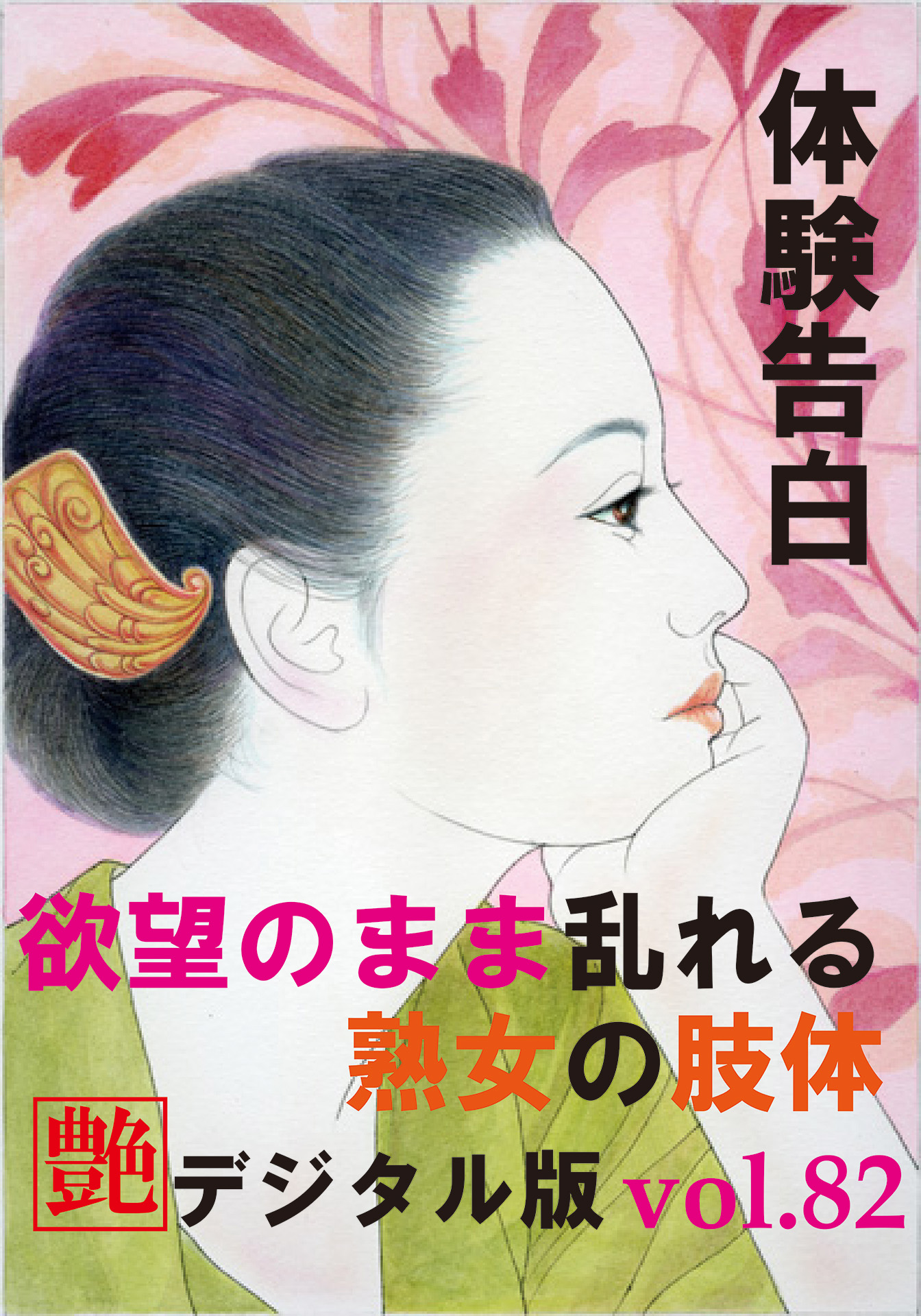 熟女奴隷告白  U-NEXT