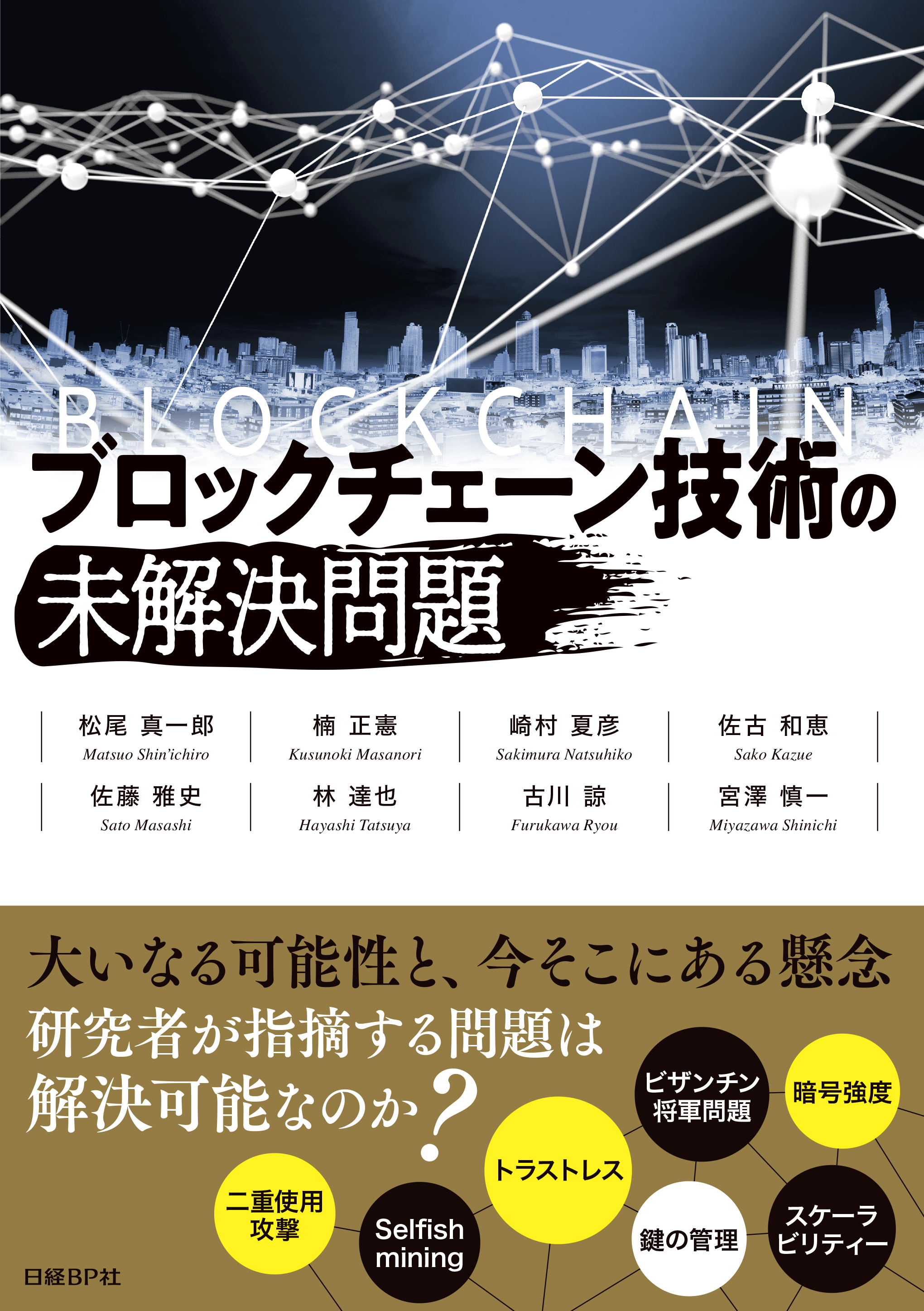 ブロックチェーン技術の未解決問題 漫画 無料試し読みなら 電子書籍ストア ブックライブ