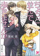 よそはよそ ウチはウチ 初回限定小冊子付版 漫画 無料試し読みなら 電子書籍ストア Booklive