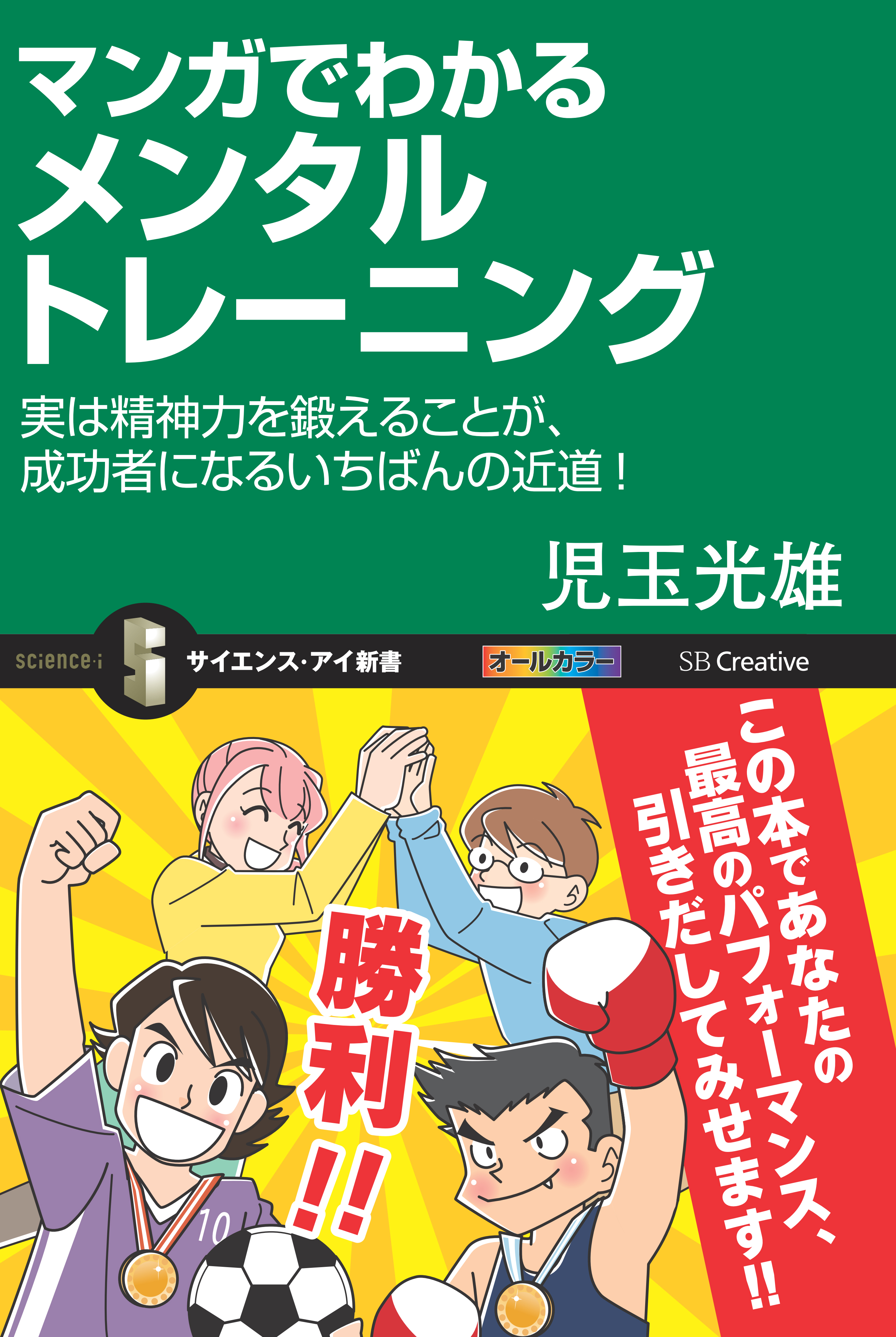 マンガでわかるメンタルトレーニング 実は精神力を鍛えることが 成功者になるいちばんの近道 漫画 無料試し読みなら 電子書籍ストア ブックライブ