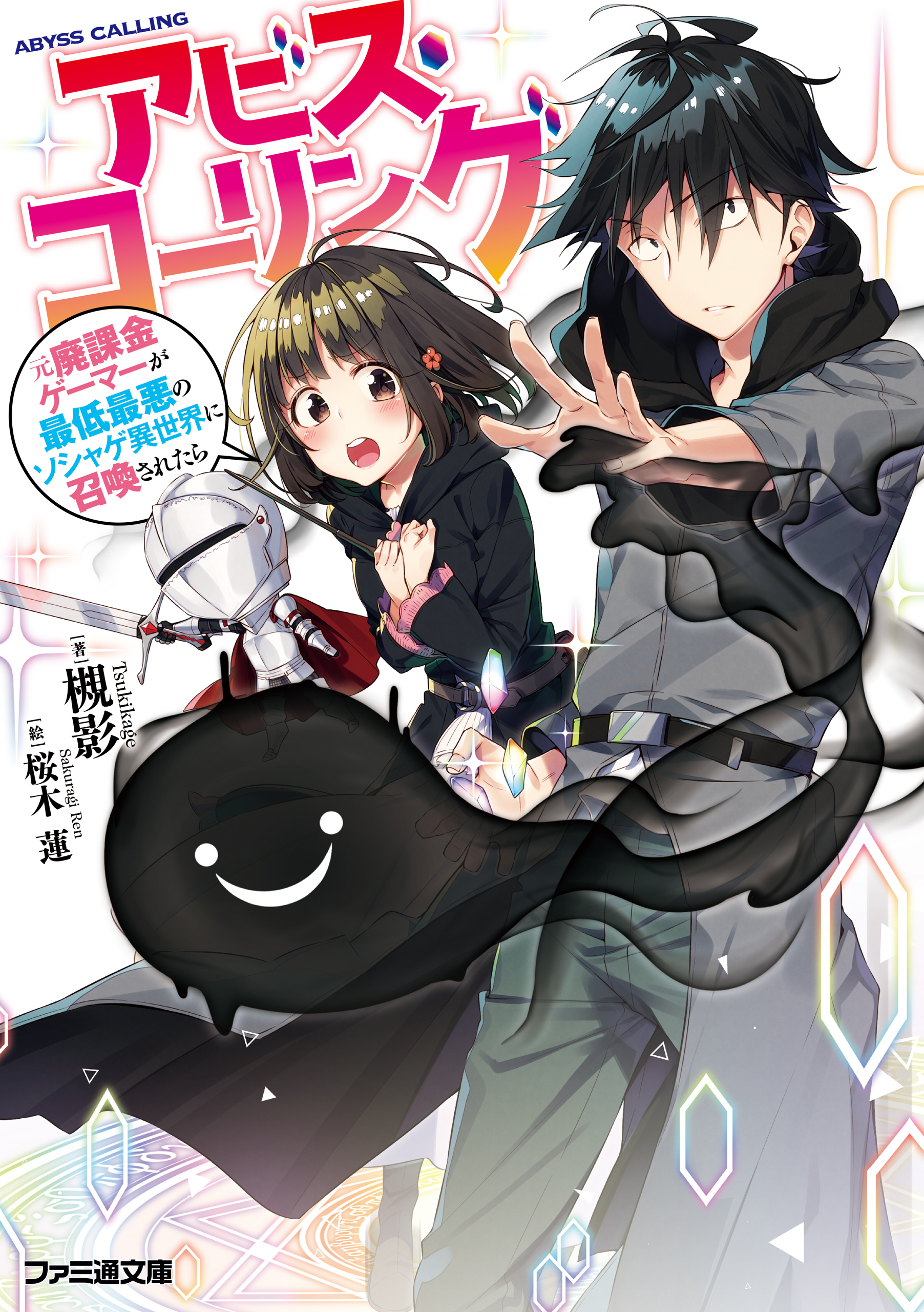 ソシャゲ 廃 課金