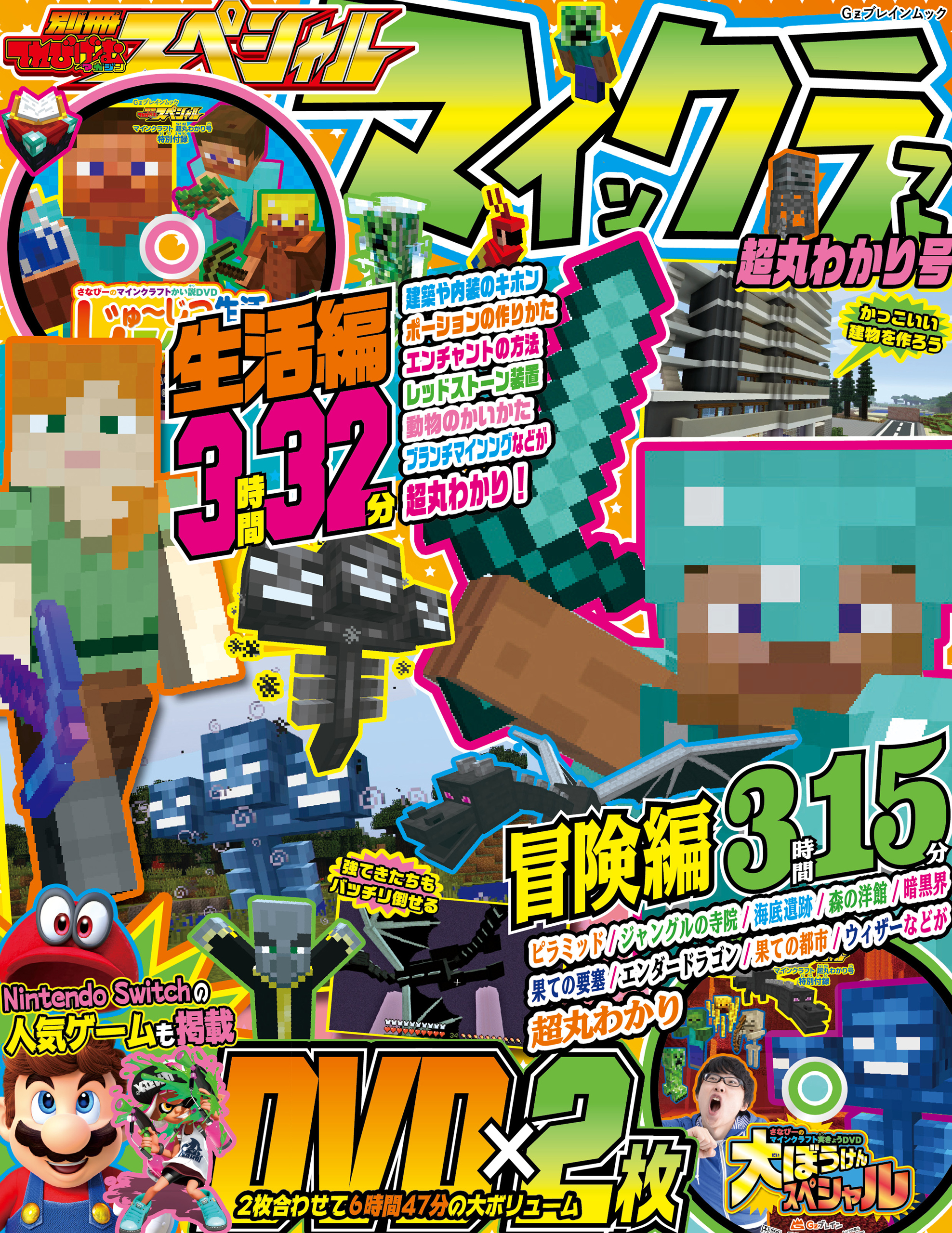 別冊てれびげーむマガジン スペシャル マインクラフト 超丸わかり号 漫画 無料試し読みなら 電子書籍ストア ブックライブ