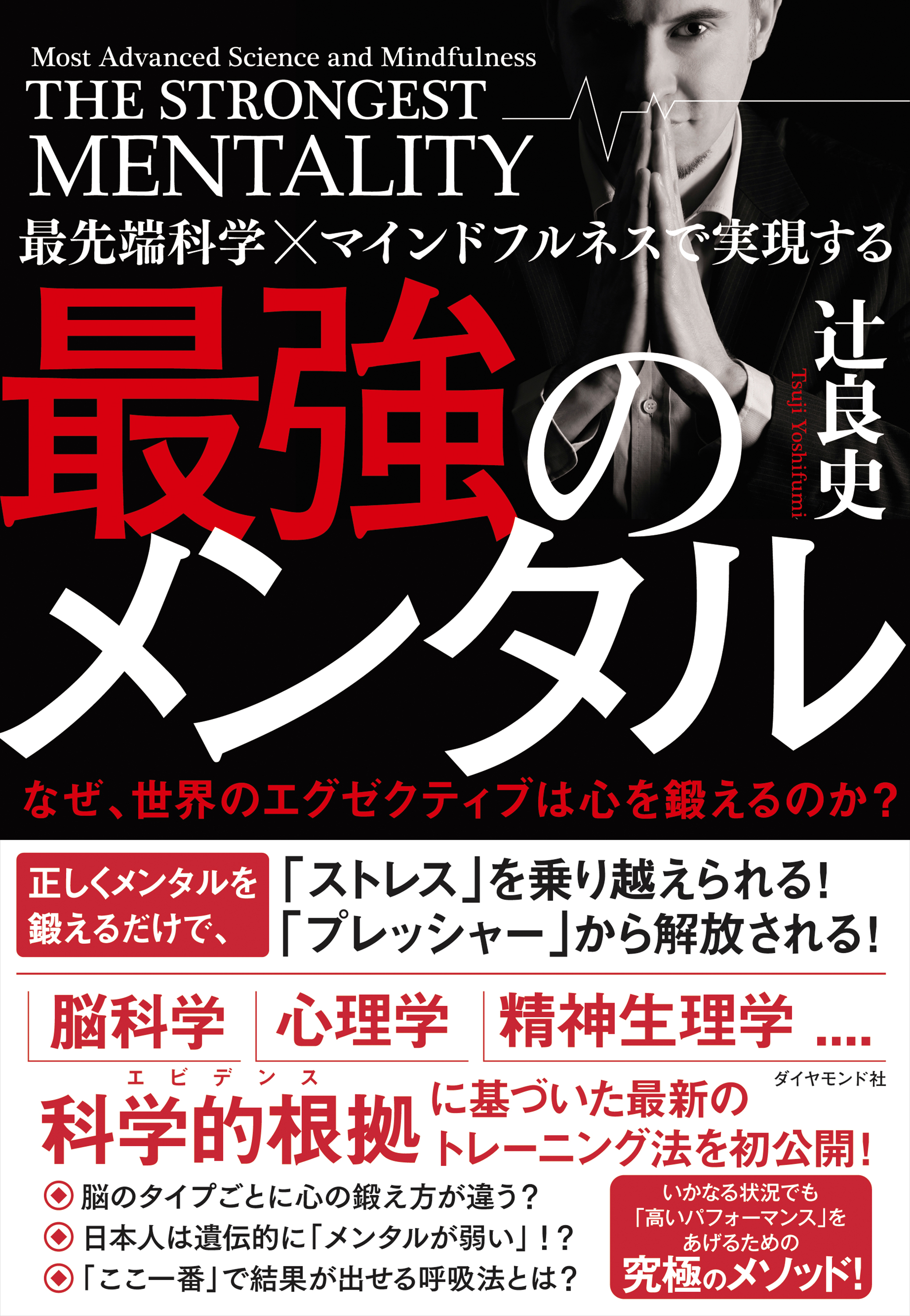 最先端科学 マインドフルネスで実現する 最強のメンタル なぜ 世界のエグゼクティブは心を鍛えるのか 漫画 無料試し読みなら 電子書籍ストア ブックライブ