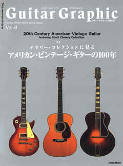【復刻版】ギター・グラフィック Vol.9