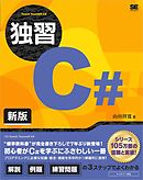 確かな力が身につくc 超 入門 第2版 漫画 無料試し読みなら 電子書籍ストア ブックライブ