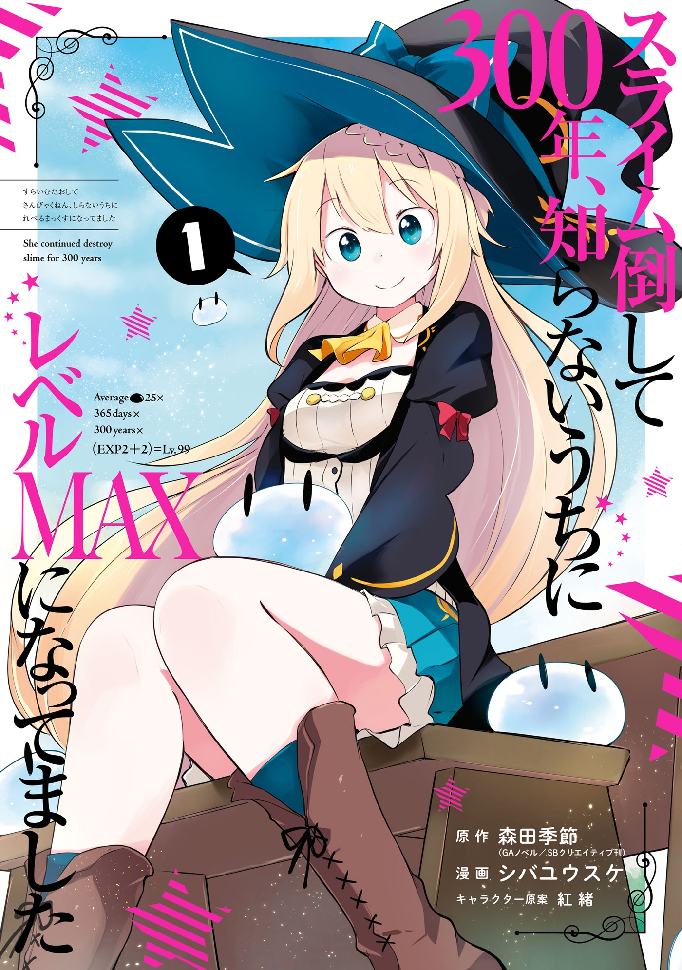 スライム 倒し て 300 年 raw