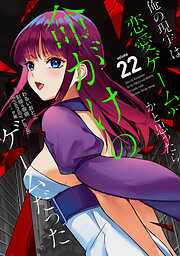 俺の現実は恋愛ゲーム？？　～かと思ったら命がけのゲームだった～