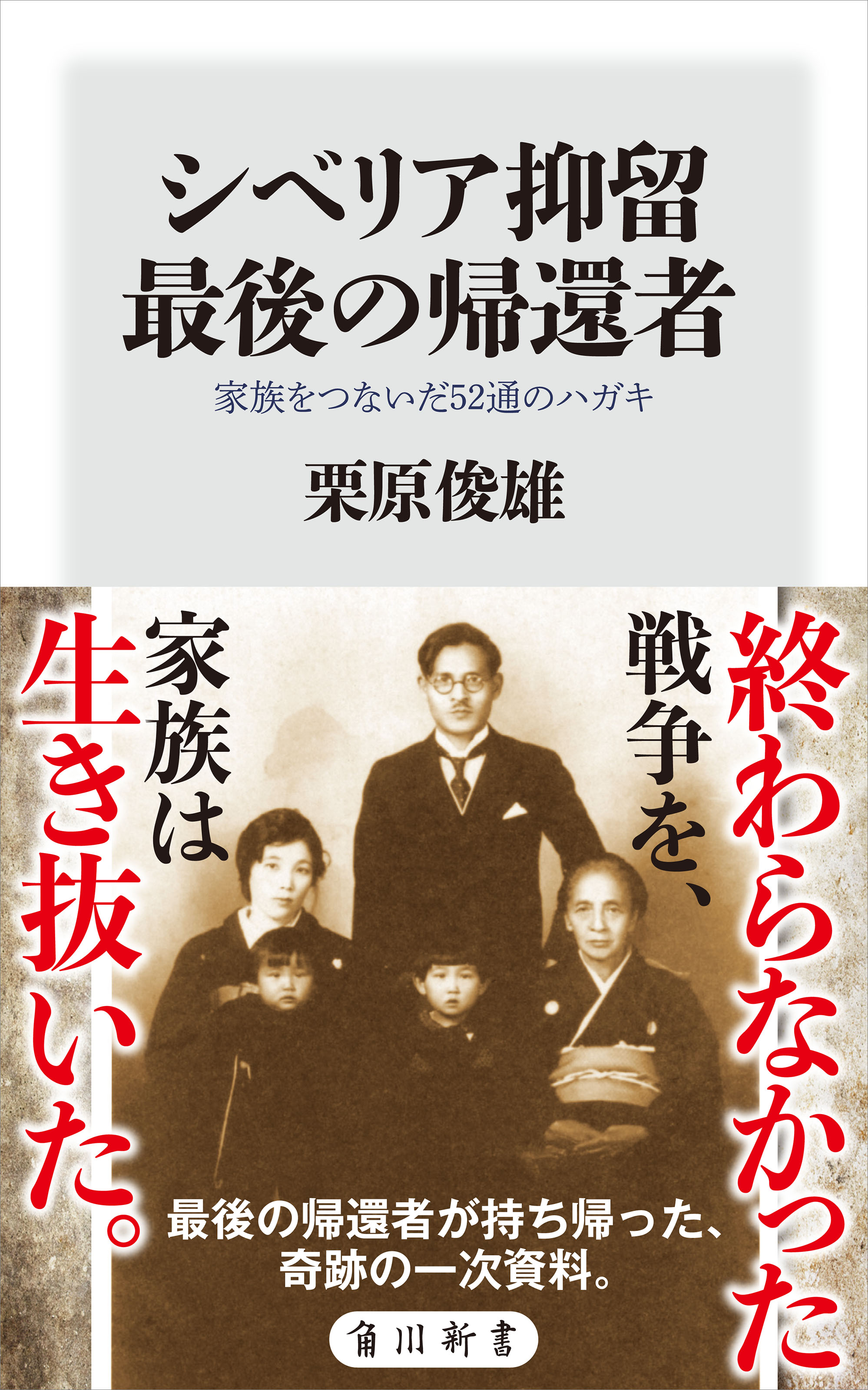 シベリア抑留 最後の帰還者 家族をつないだ52通のハガキ 漫画 無料試し読みなら 電子書籍ストア ブックライブ