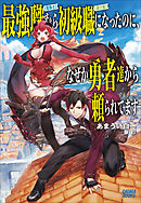 最強職《竜騎士》から初級職《運び屋》になったのに、なぜか勇者達から頼られてます