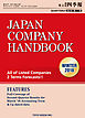 Japan Company Handbook 2018 Winter （英文会社四季報2018Winter号）