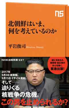 北朝鮮はいま 何を考えているのか 漫画 無料試し読みなら 電子書籍ストア ブックライブ