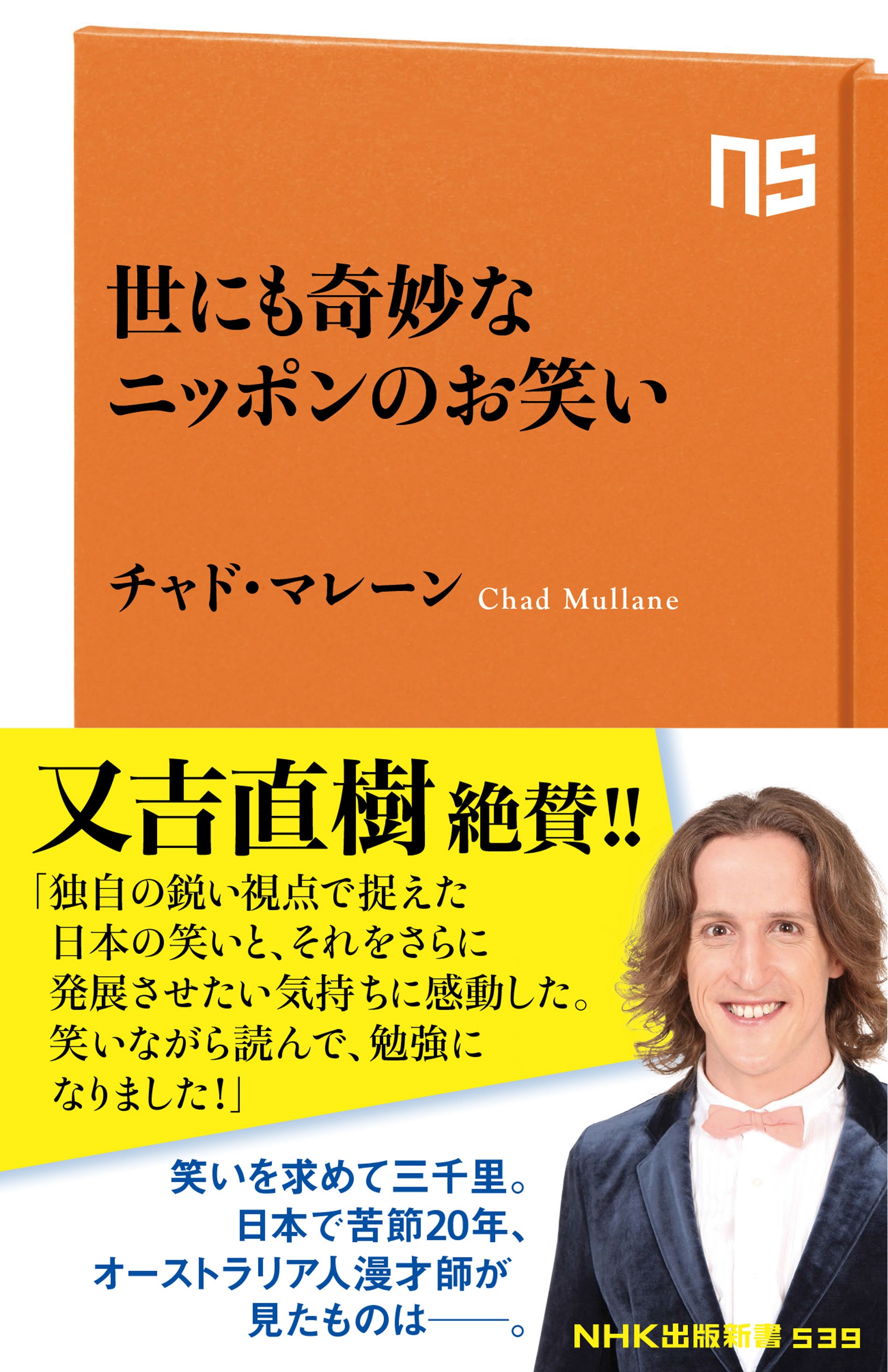 世にも奇妙なニッポンのお笑い 漫画 無料試し読みなら 電子書籍ストア ブックライブ