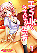 エンコーJKとラブいちゃエッチ(1)