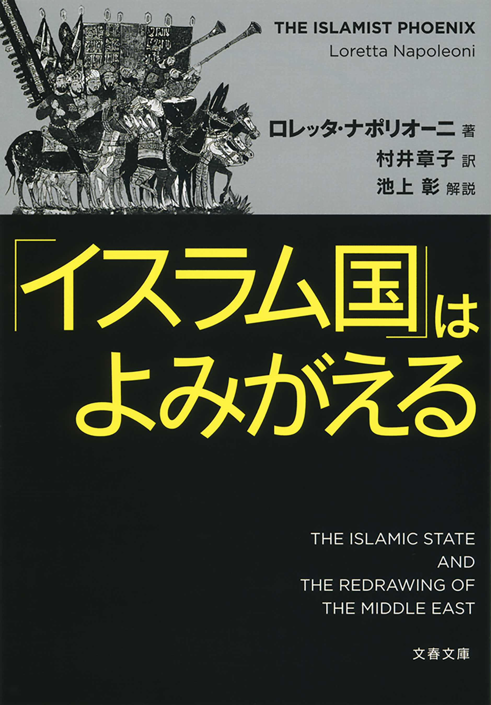 イスラム国 はよみがえる 漫画 無料試し読みなら 電子書籍ストア Booklive