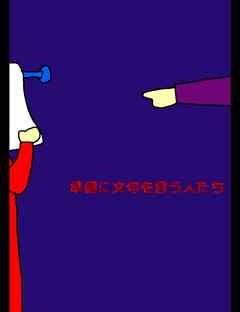 絵本「準備に文句を言う人たち」