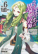 ひとりぼっちの異世界攻略　life.6　御土産屋孤児院支店の王都奪還