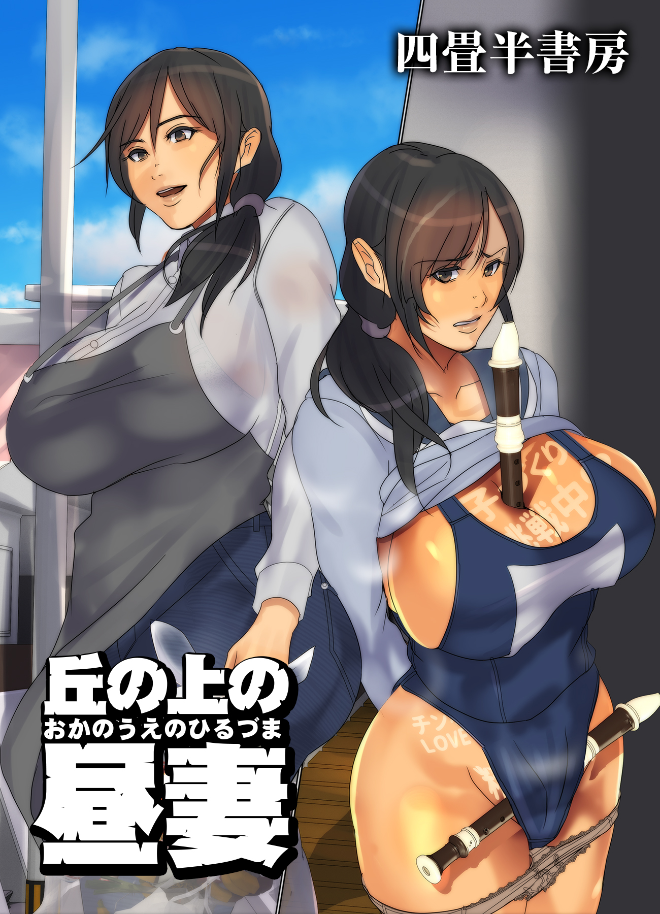 四畳半 書房 漫画
