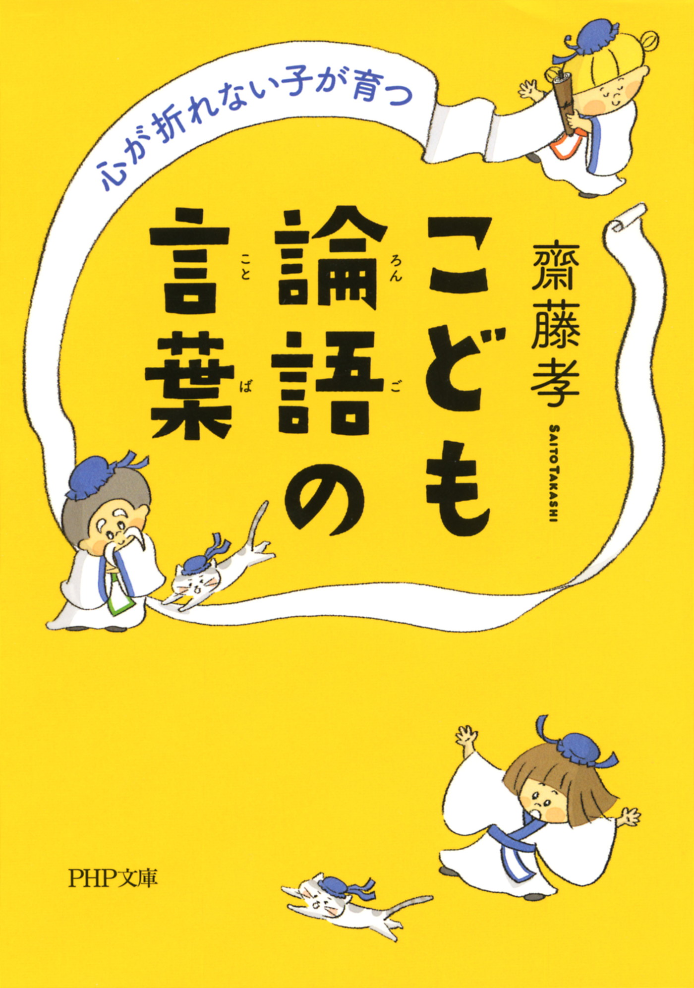 心が折れない子が育つ こども論語の言葉 漫画 無料試し読みなら 電子書籍ストア ブックライブ