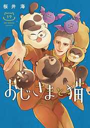 おじさまと猫