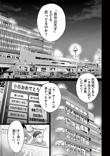 二月の勝者 ー絶対合格の教室ー 1 - 高瀬志帆 - 青年マンガ・無料試し 