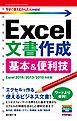 今すぐ使えるかんたんmini Excel文書作成 基本＆便利技［Excel 2016/2013/2010対応版］