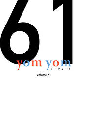 yom yomリーフレット　vol.61