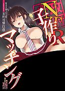 政府公認NTR子作りマッチング