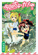 今日のちょーか！ 2