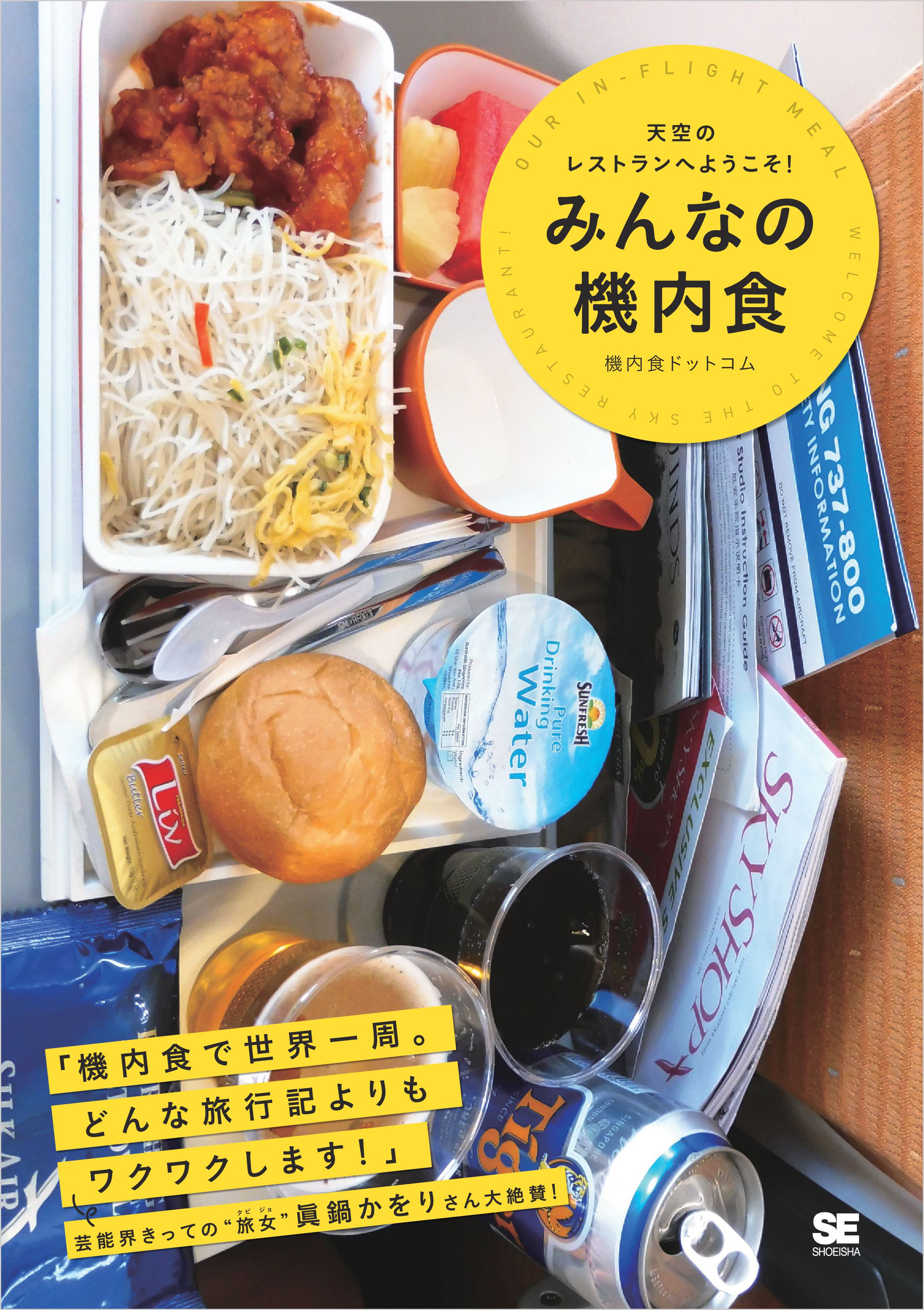 JAL ファーストクラス機内食メニューとワインリスト 3冊 - 航空機