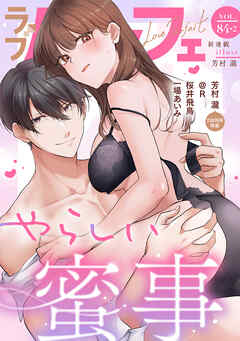 ラブパルフェ（LoveParfait）