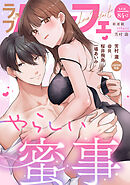 ラブパルフェ（LoveParfait） VOL.84-2