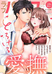 ラブパルフェ（LoveParfait）