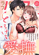ラブパルフェ（LoveParfait）