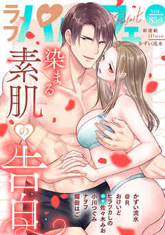 ラブパルフェ（LoveParfait） VOL.85-2