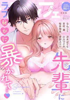 ラブパルフェ（LoveParfait） VOL.86-2