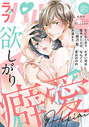 ラブパルフェ（LoveParfait） VOL.87-2