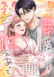 ラブパルフェ（LoveParfait）