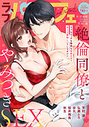 ラブパルフェ（LoveParfait） VOL.90-1