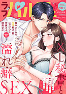 ラブパルフェ（LoveParfait） VOL.90-2