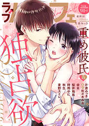 ラブパルフェ（LoveParfait）