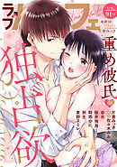 ラブパルフェ（LoveParfait） VOL.91-1