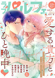 ラブパルフェ（LoveParfait）